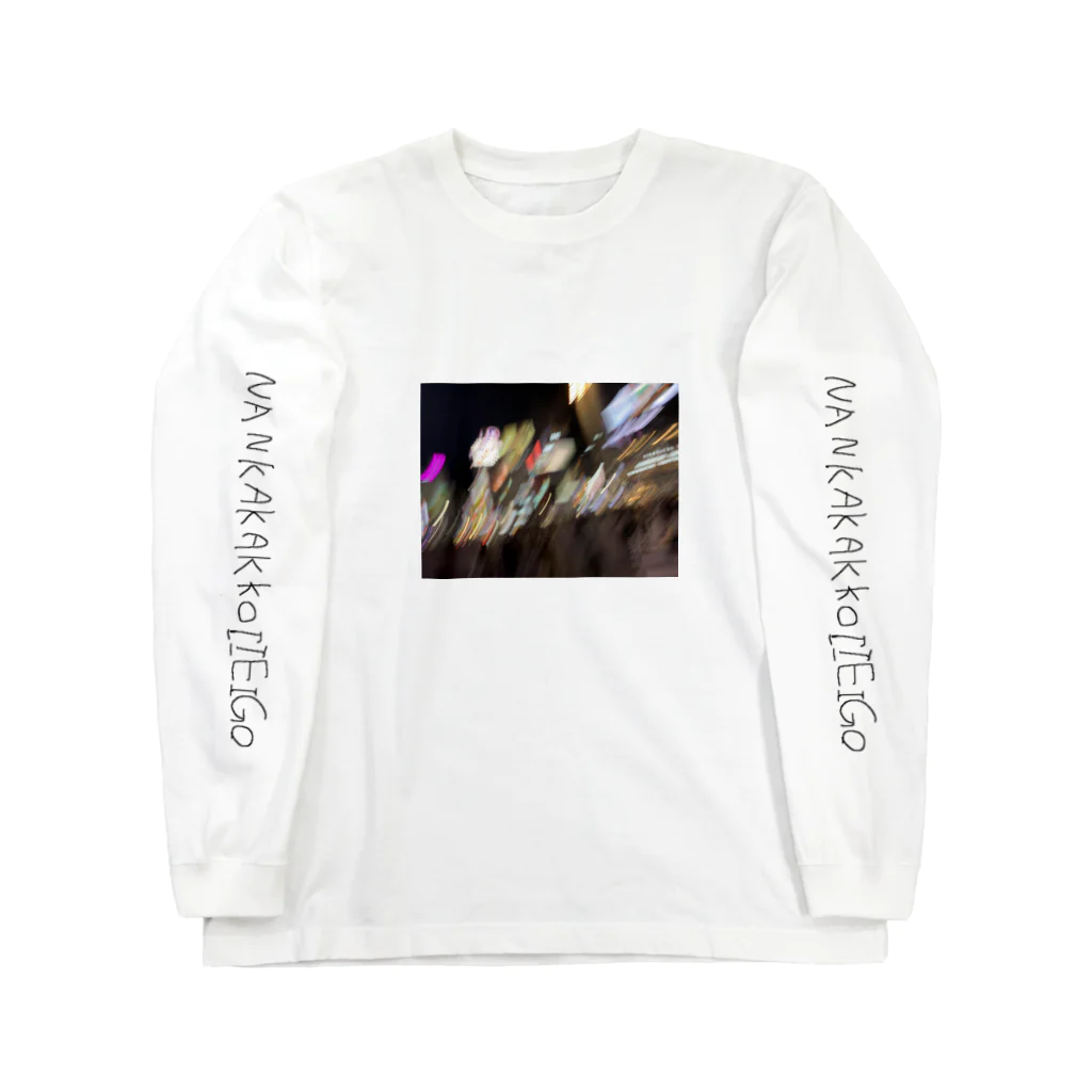 くうきのnankakakkoiieigo Long Sleeve T-Shirt