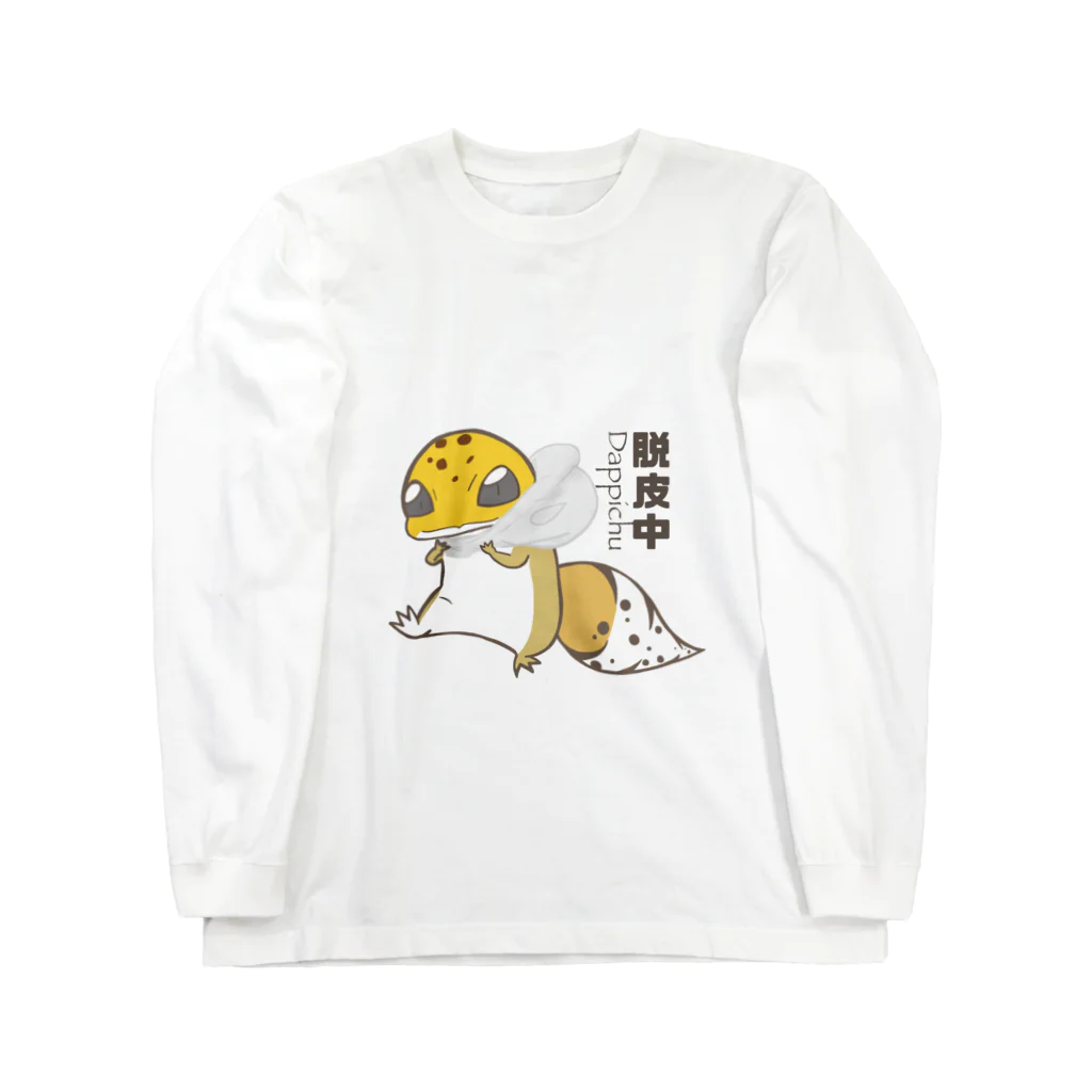 ぴよのカエル屋さんのレオパ脱皮中 Long Sleeve T-Shirt