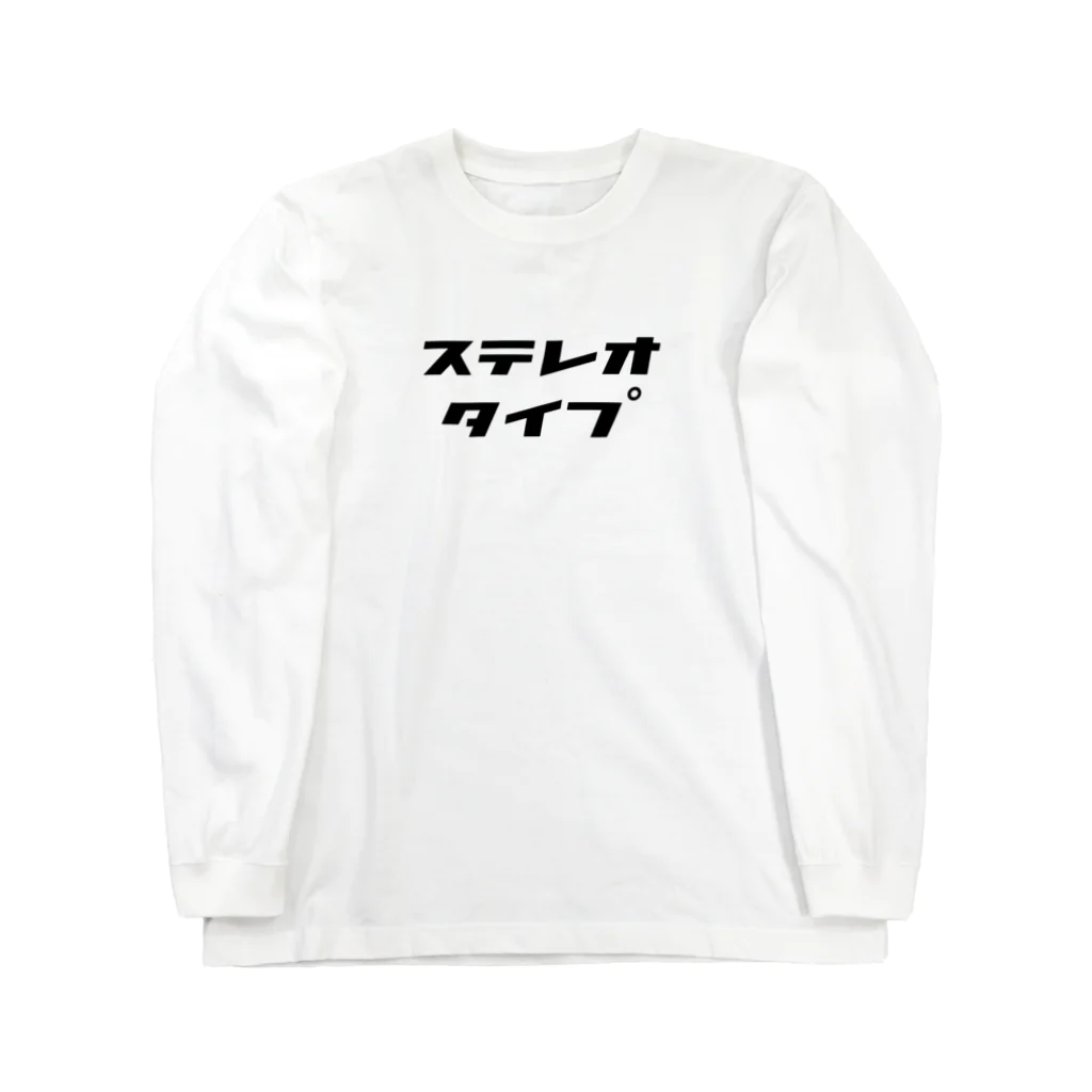 bigstone7118のステレオタイプ ロングスリーブTシャツ