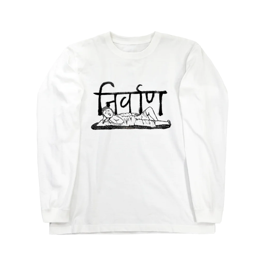 叉紋堂の涅槃（ねはん） Long Sleeve T-Shirt