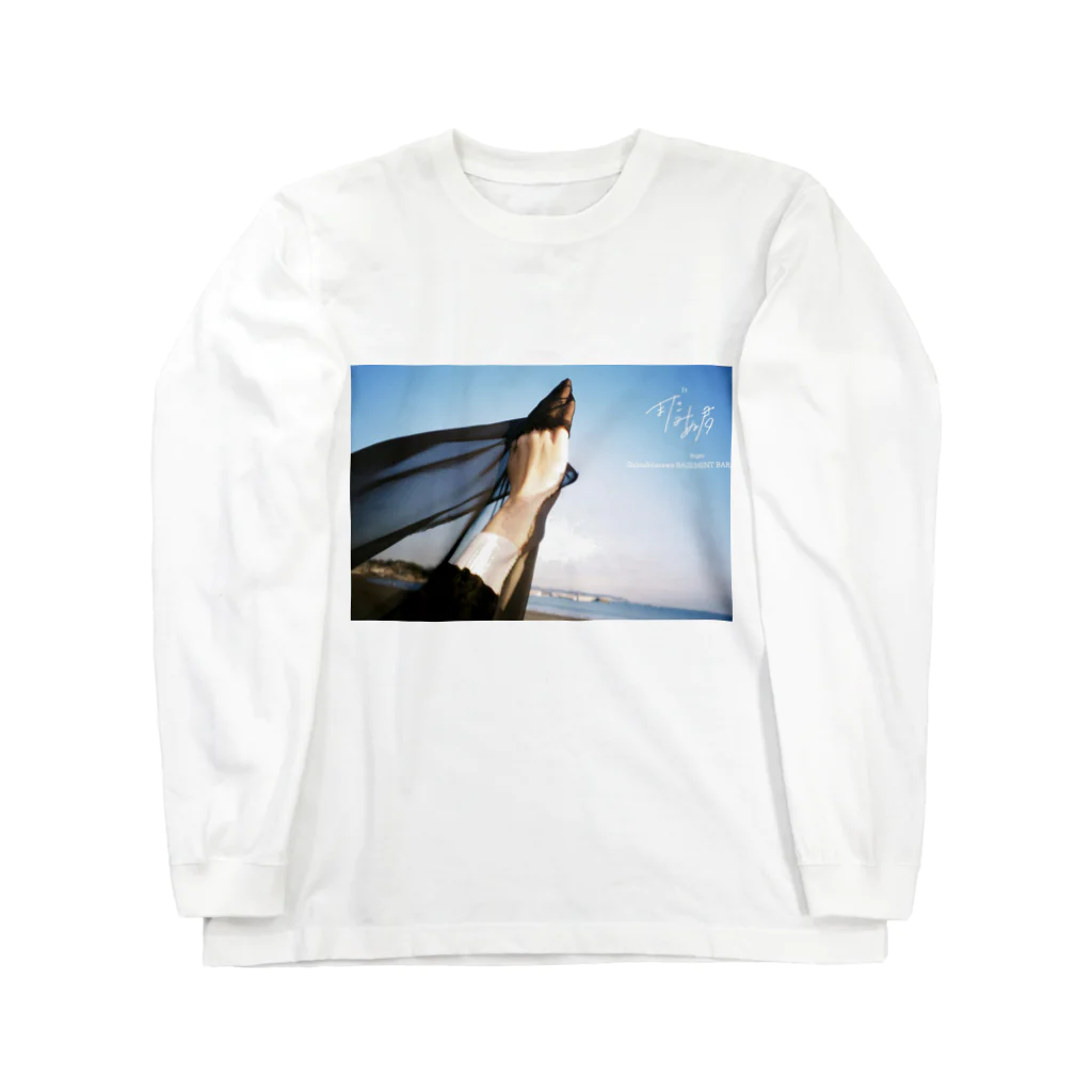 まだみぬ君のまだみぬロンT Long Sleeve T-Shirt