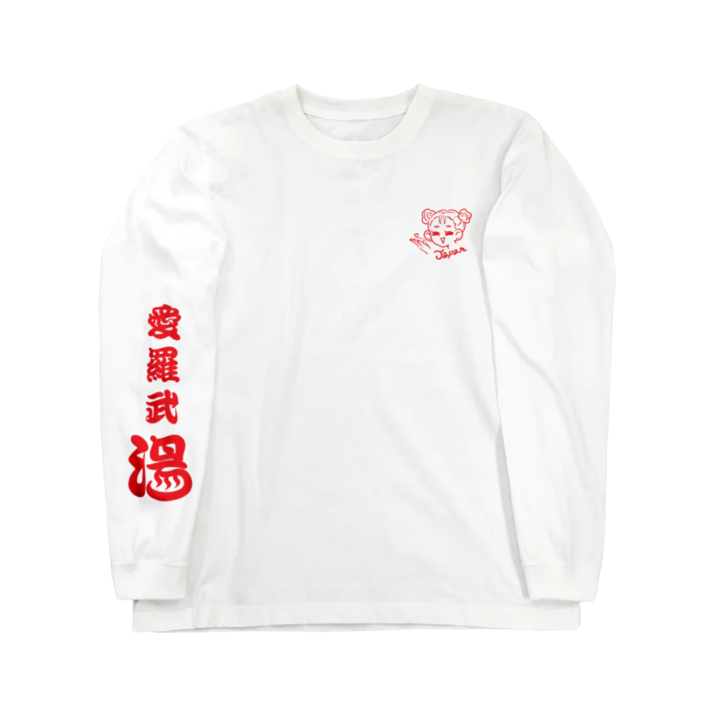 yurarihyonの愛湯！ガールちゃん Long Sleeve T-Shirt