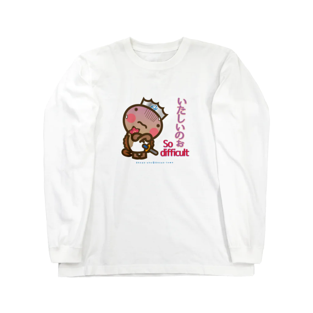 ザ・ワタナバッフルの邑南町ゆるキャラ：オオナン・ショウ 石見弁Ver『いたしいのぉ』 Long Sleeve T-Shirt