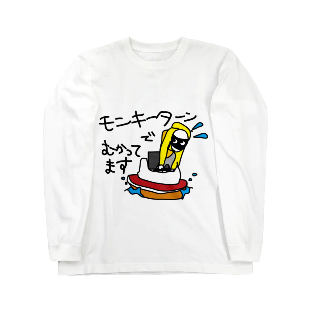 ボートレーサーが使うスタンプ のグッズ©237のモンキーターンでむかってます Long Sleeve T-Shirt