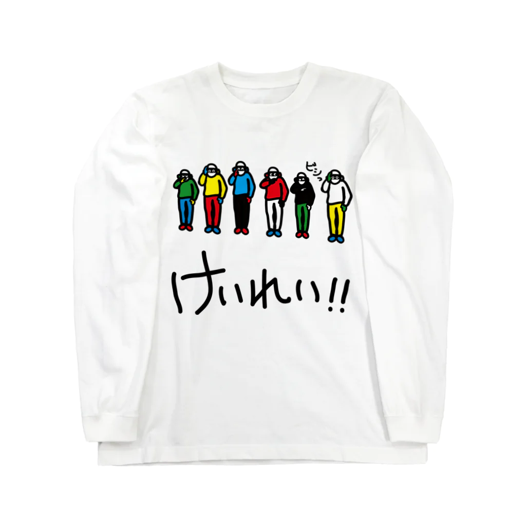 ボートレーサーが使うスタンプ のグッズ©237のけいれい！ Long Sleeve T-Shirt