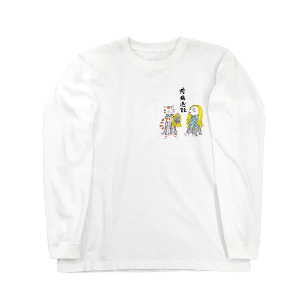 マイマイタケの疫病退散！控えめ Long Sleeve T-Shirt