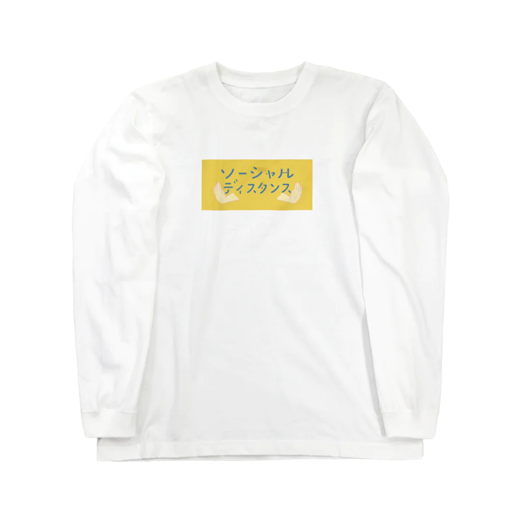 佳永のソーシャルディスタンス Long Sleeve T-Shirt