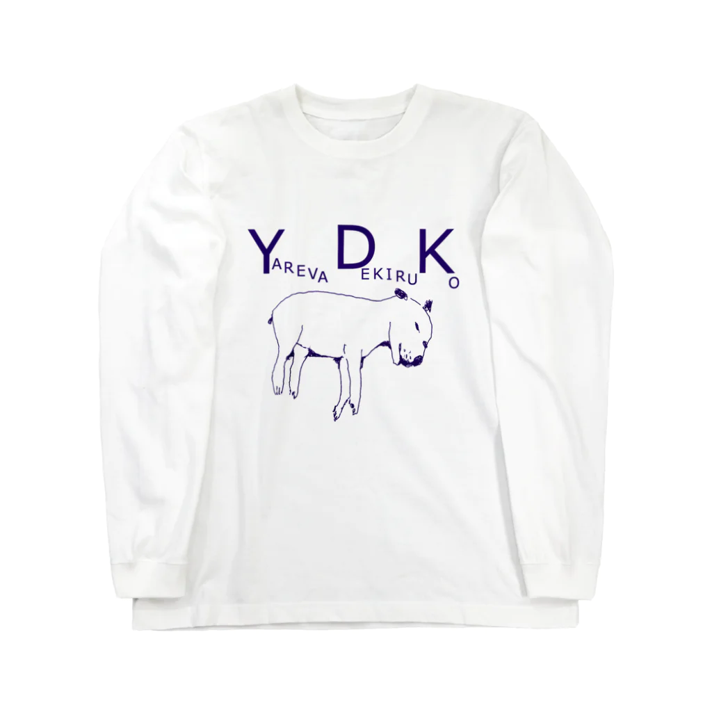 NIKORASU GOのラブラドールデザイン「YDK<やればできるこ>」（Tシャツ・パーカー・グッズ・ETC） Long Sleeve T-Shirt