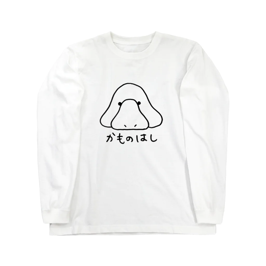 ぺちぺち工房 Pechi Pechi Atelierのかものはし Long Sleeve T-Shirt