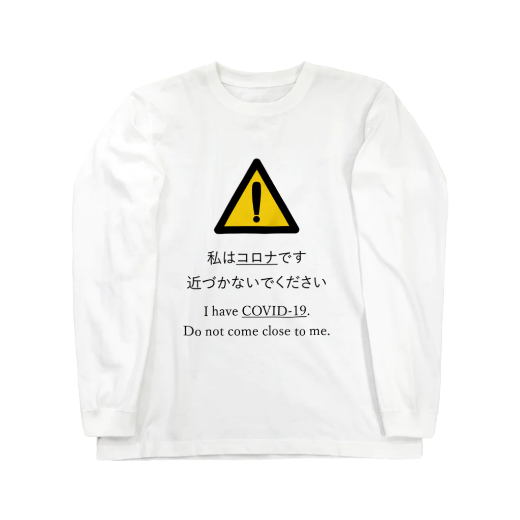 インターネットショッピングのI COVID (Light/Front) ロングスリーブTシャツ