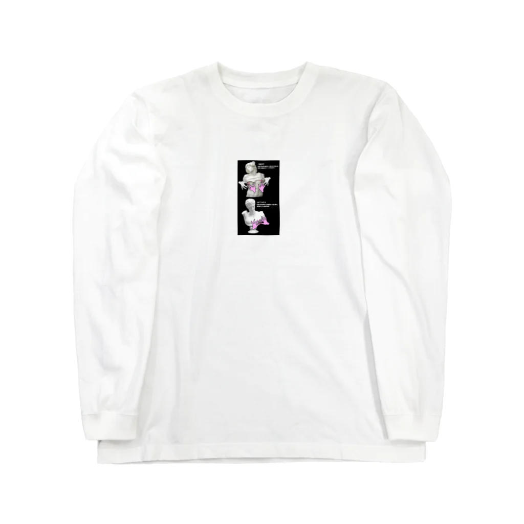 cinnamonのちくびコリコリすな Long Sleeve T-Shirt