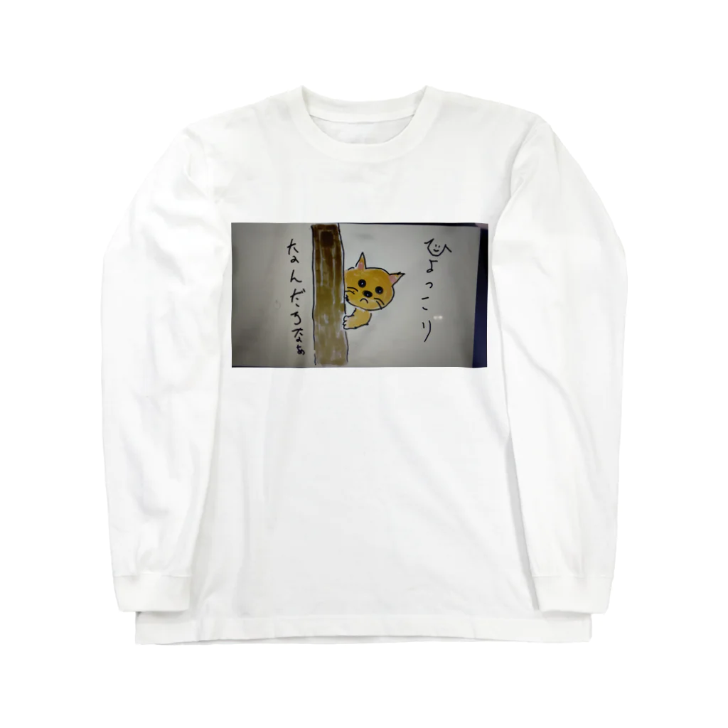 温泉ゆどうふの柱の陰からひょつこりねこ Long Sleeve T-Shirt