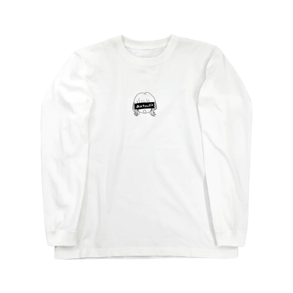 あみちゃんだよのあみちゃんだよT Long Sleeve T-Shirt