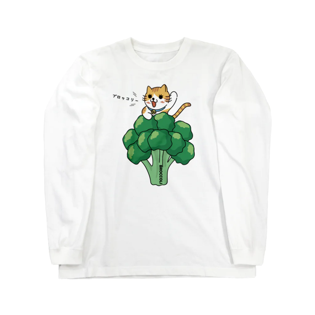 楽猫楽描しげ屋のブロッコリーにゃんこ ロングスリーブTシャツ