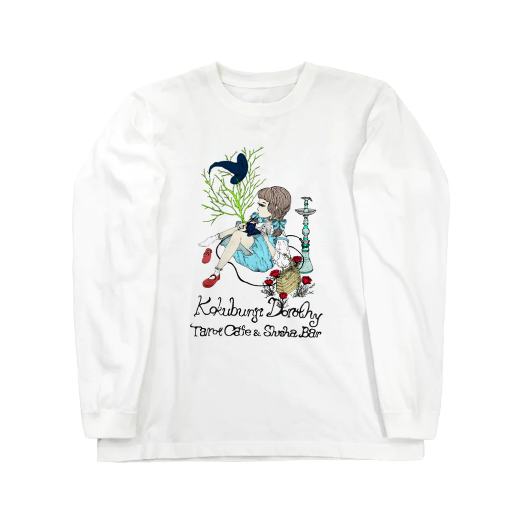 国分寺ドロシー タロットcafe&シーシャBarのドロシー Long Sleeve T-Shirt