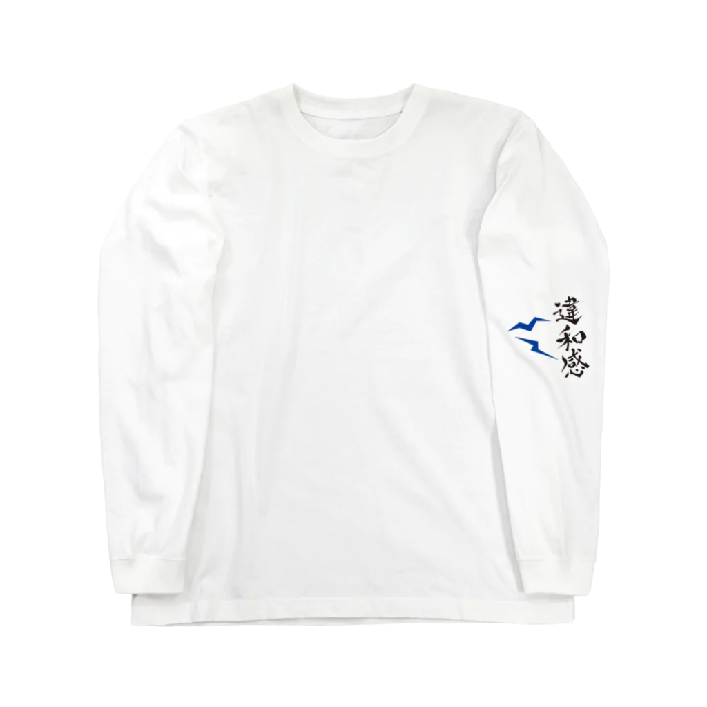 BASEBALL LOVERS CLOTHINGの「左ヒジに違和感」 Long Sleeve T-Shirt