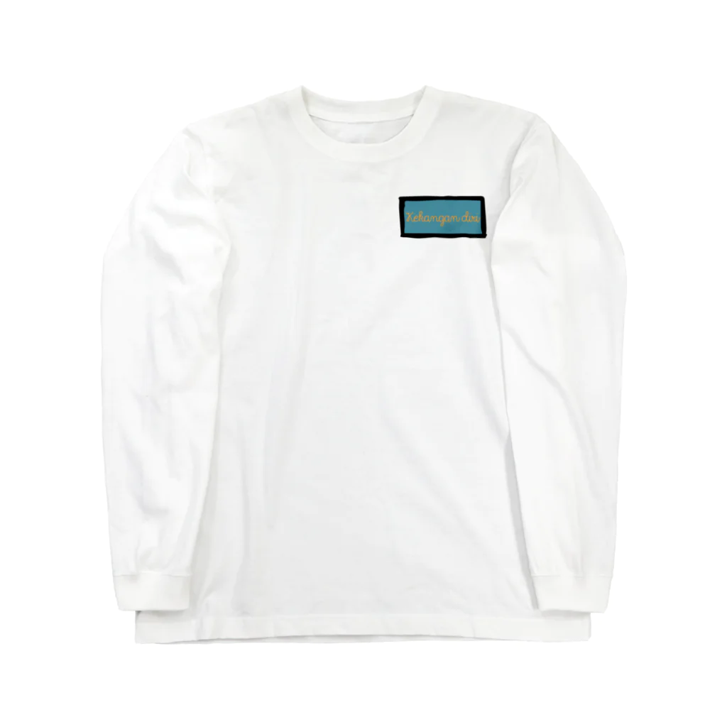 小川 寛太の自粛ロゴ Long Sleeve T-Shirt