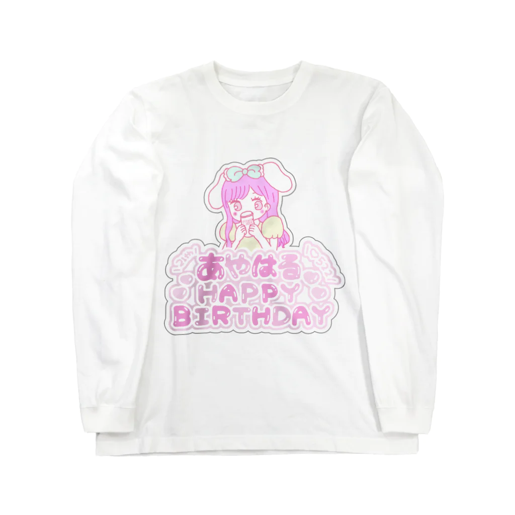 ねりからしの館のあやはる生誕祭 ロングスリーブTシャツ