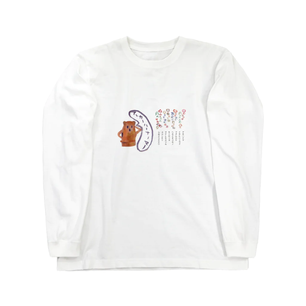 WAMI ARTのはにわちゃんのアワウタ Long Sleeve T-Shirt