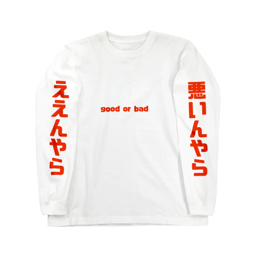 しげみうどんのええんやら悪いんやらロンT ロングスリーブTシャツ