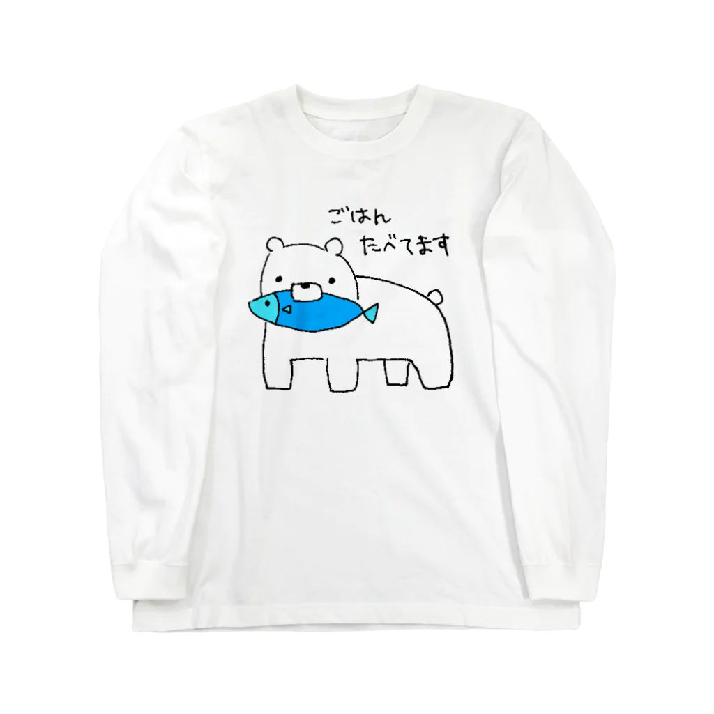 みをんのちゃんとごはんたべてる白くま Long Sleeve T-Shirt