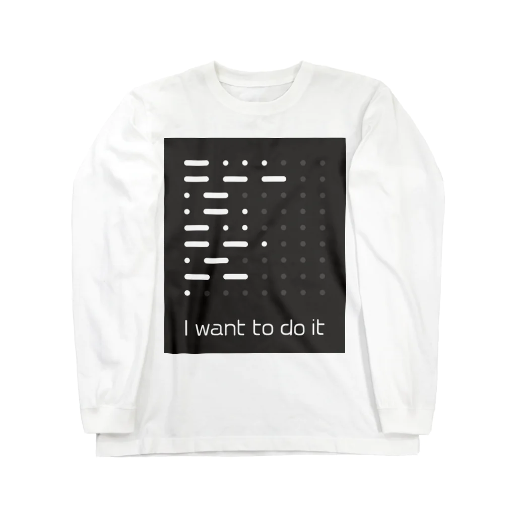 ボードゲームカフェ-デザート＊スプーンの I want to do it ロングスリーブTシャツ