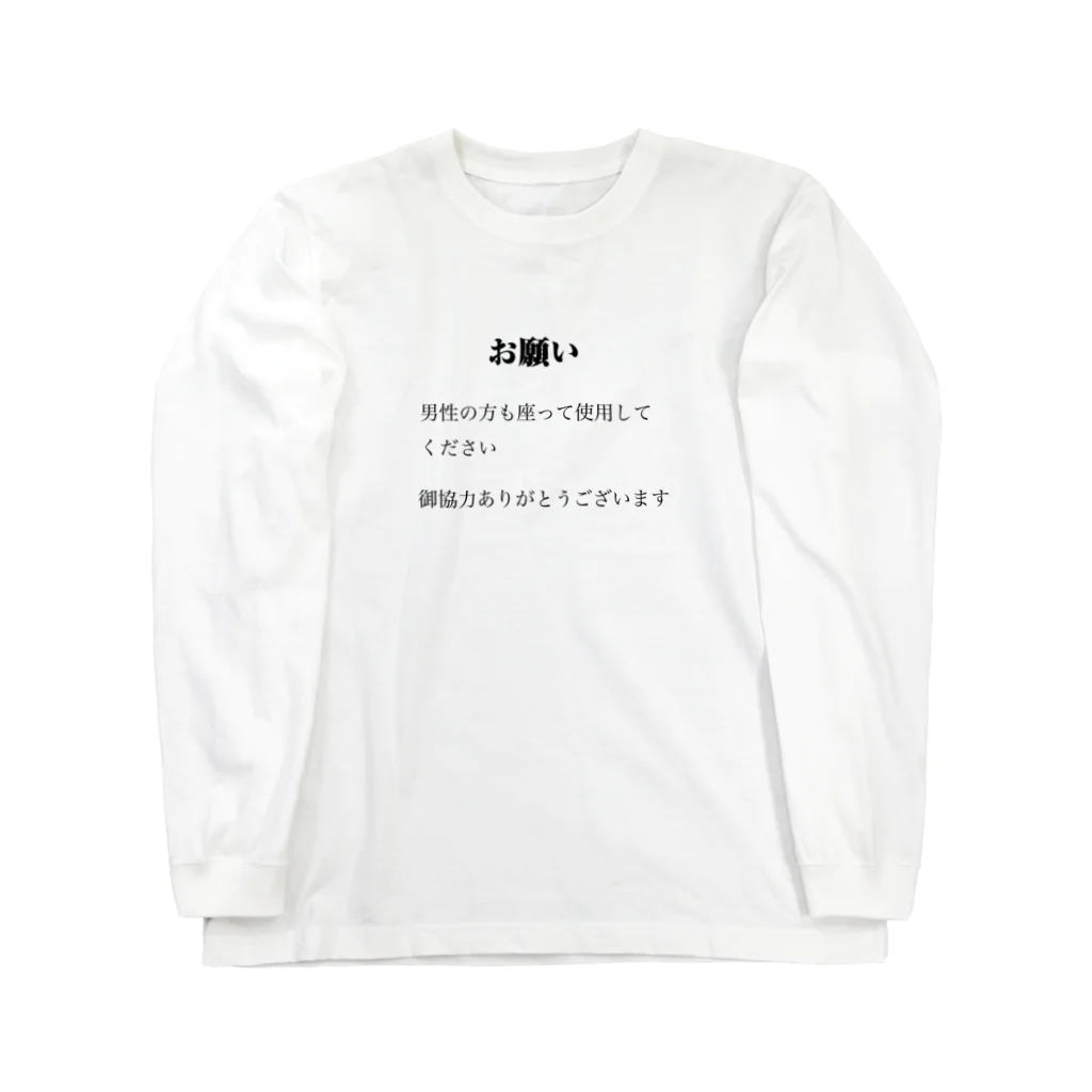 さいとうしのお願い ロングスリーブTシャツ