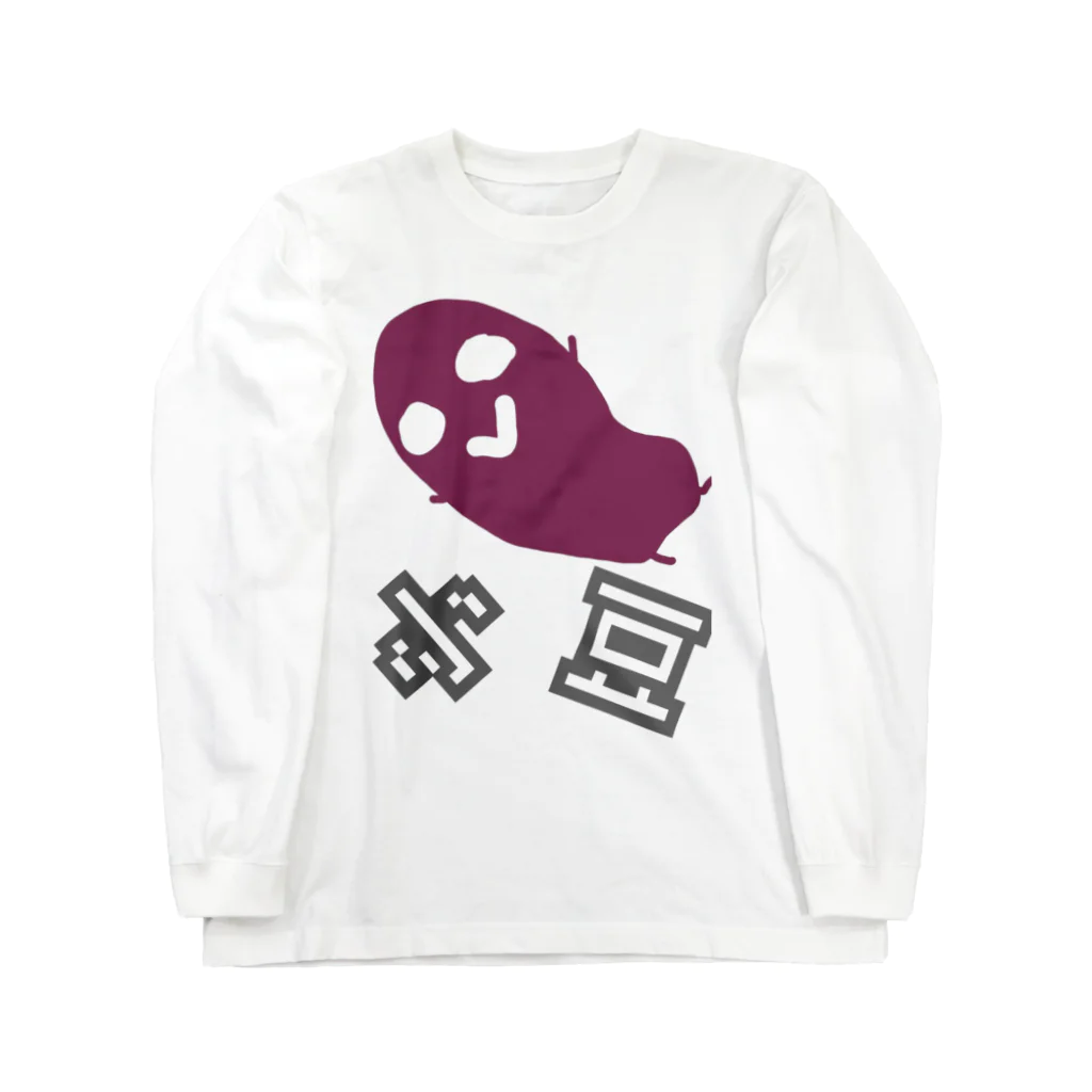 ダイナマイト87ねこ大商会の小豆 Long Sleeve T-Shirt