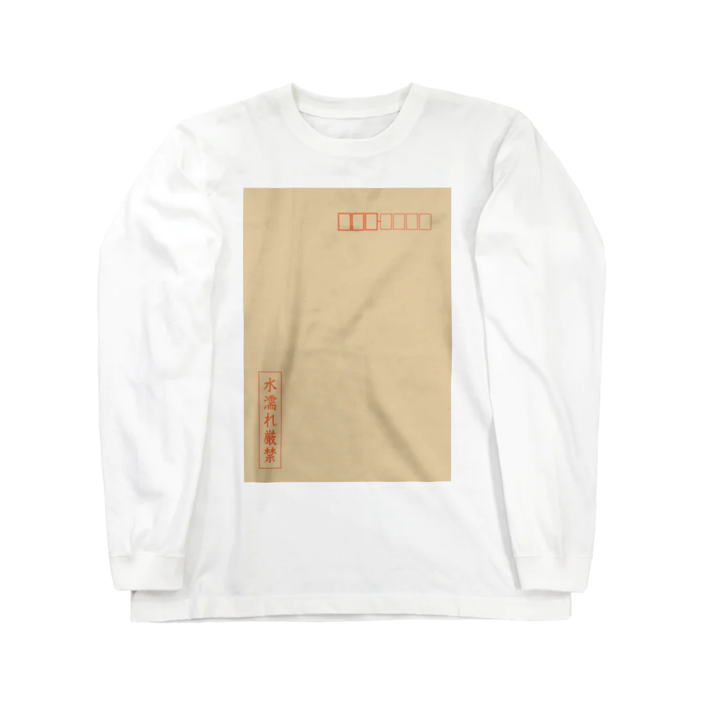 ねこのかくれが的ひみつきちハウスの茶封筒（水濡れ厳禁） Long Sleeve T-Shirt