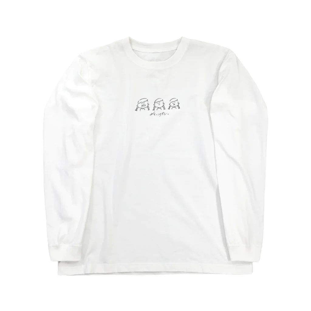 めもにのせて。のやる気の出ない女の子 Long Sleeve T-Shirt