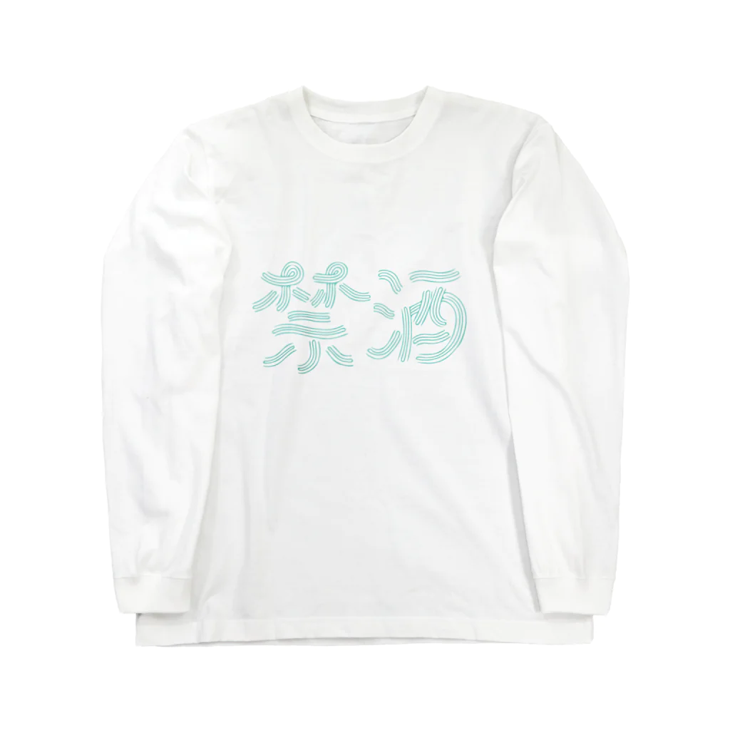 snownoの禁酒 ロングスリーブTシャツ