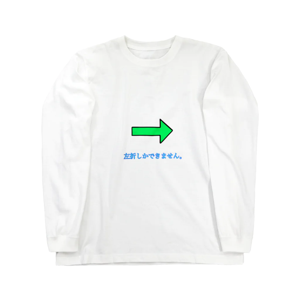 Yugaの左折のみ Long Sleeve T-Shirt