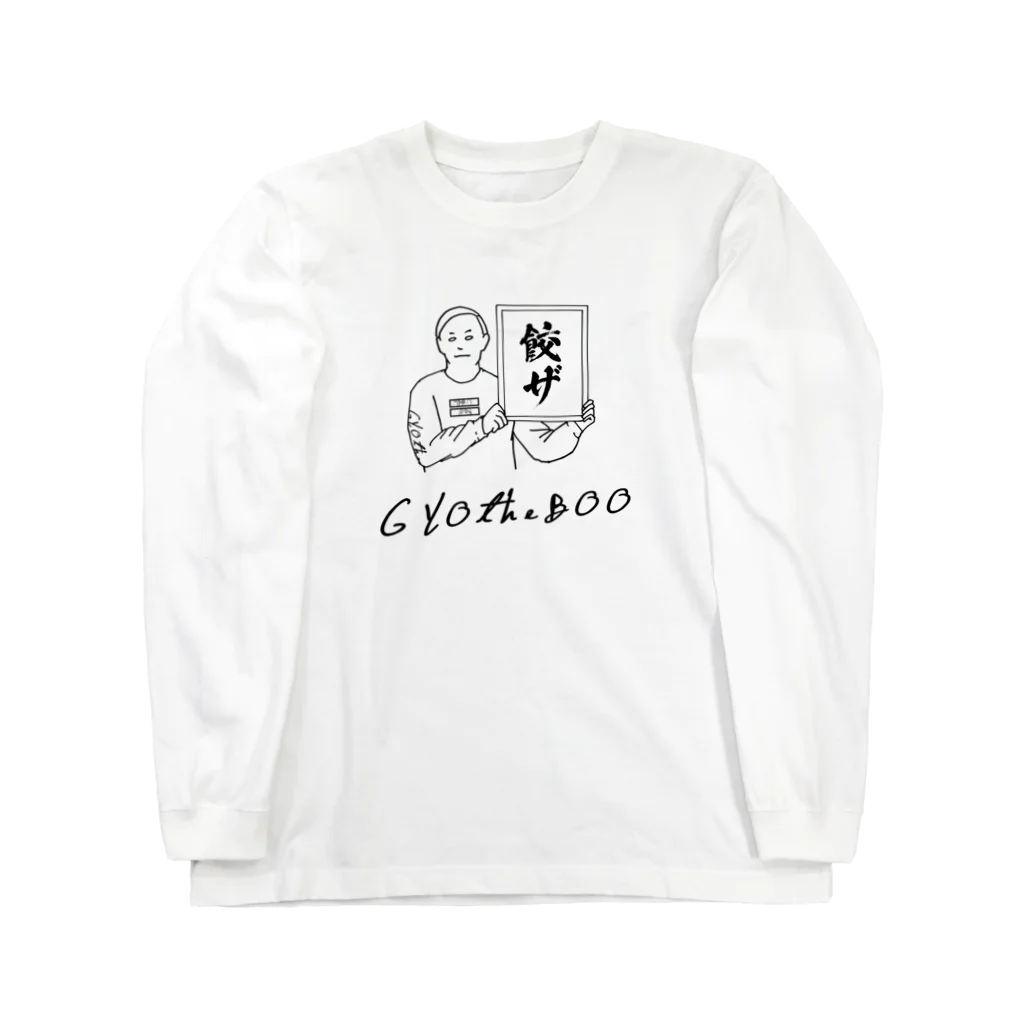 GYOtheBOO（餃子部GZB）のBeautiful Harmony Ha Gyoza Long Sleeve T-Shirt