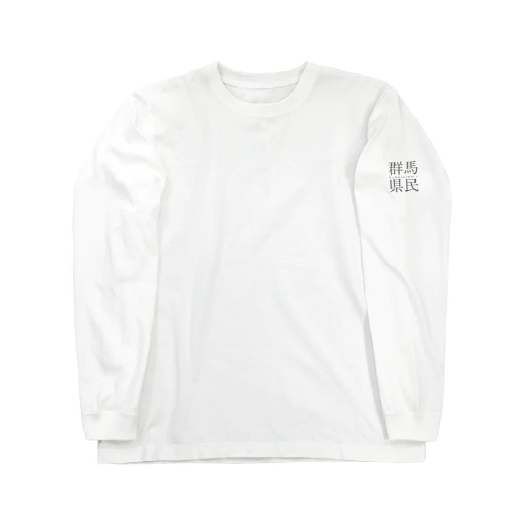 群馬県民の起立、注目、礼、着席 Long Sleeve T-Shirt