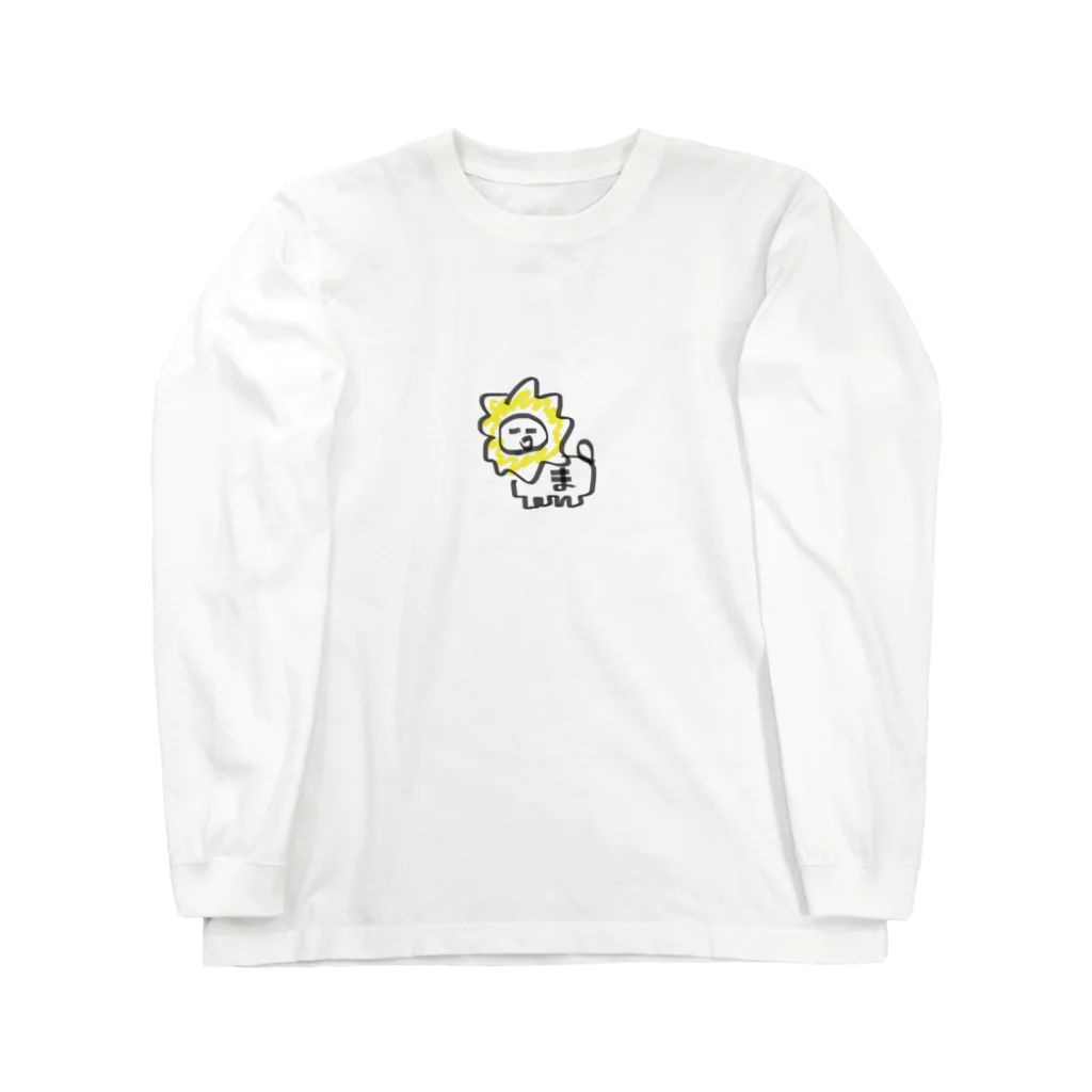 けそけそのライオンくん　まver ロングスリーブTシャツ