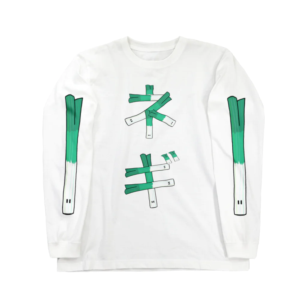 Tako＆Negi SUZURI支店のネギ　ネギフル　四面 Long Sleeve T-Shirt