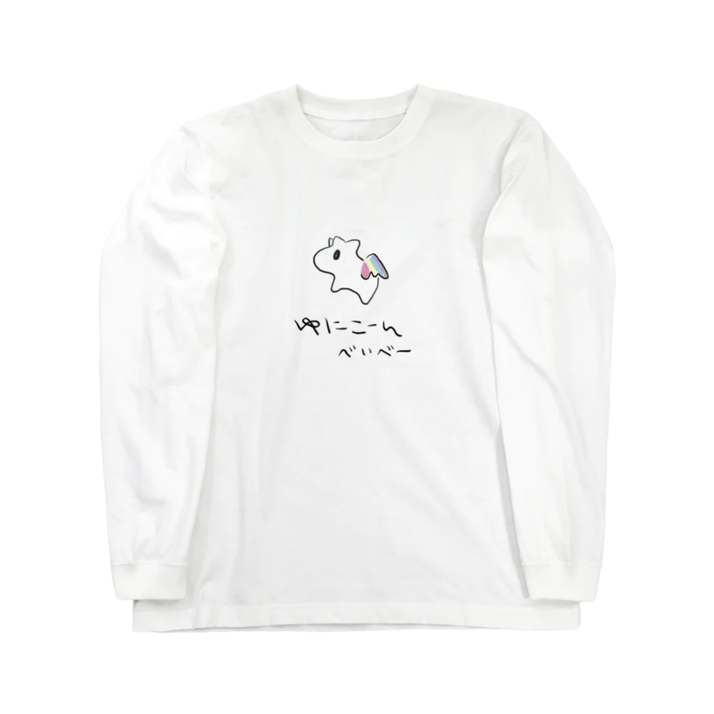 Riri_illustrationのゆにこーんべいべー ロングスリーブTシャツ