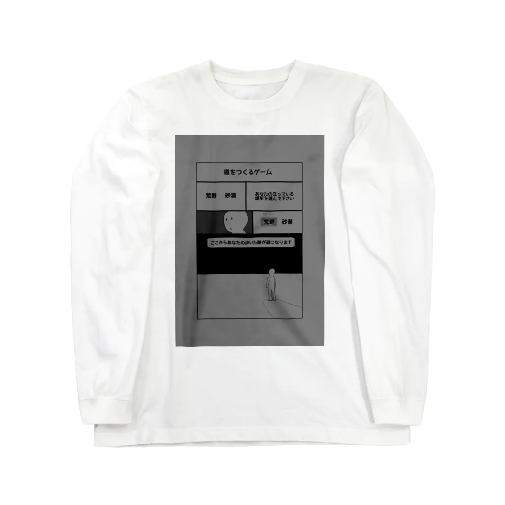 ストロウイカグッズ部の道をつくるゲーム Long Sleeve T-Shirt