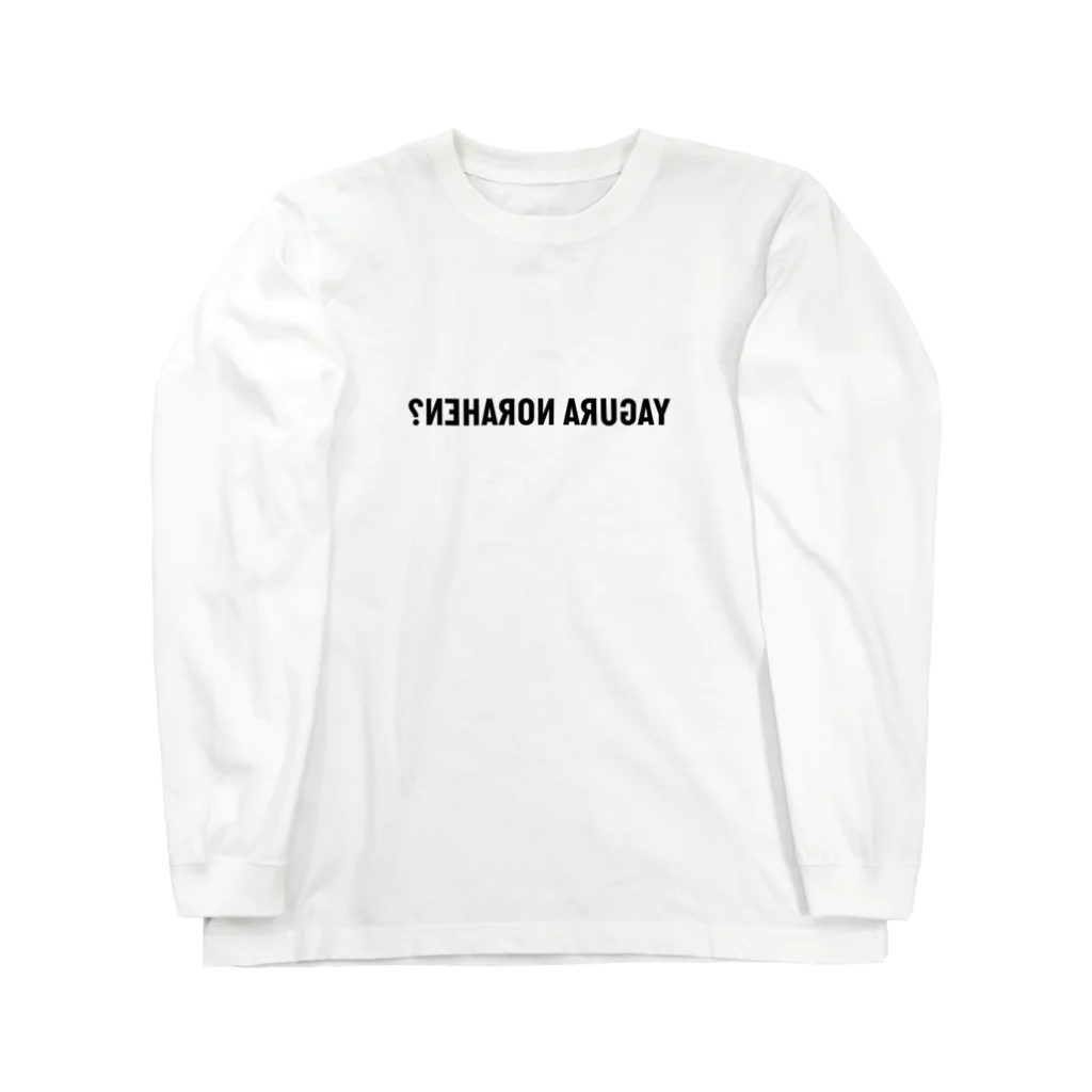 unsplashのヤグラのらへん？ Long Sleeve T-Shirt