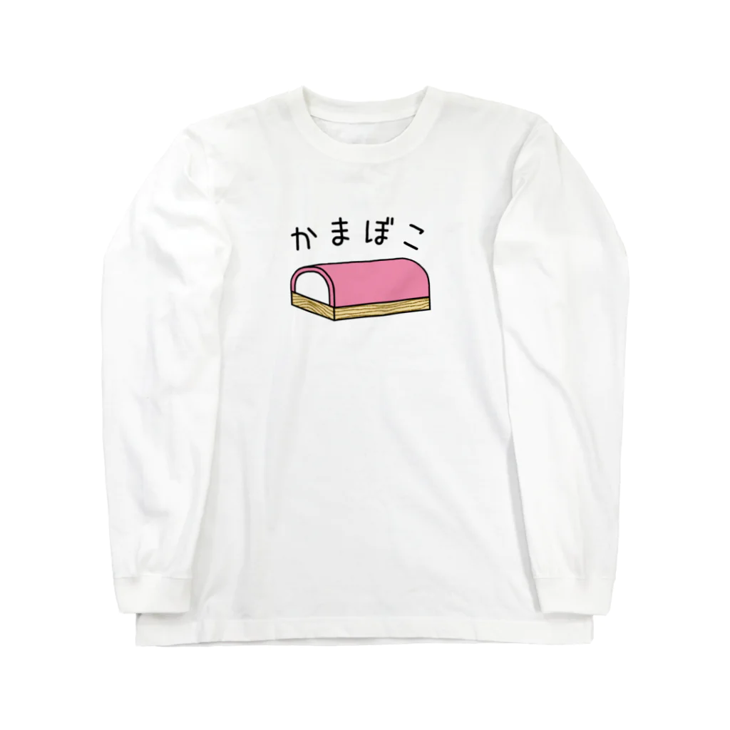 すとろべりーガムFactoryのかまぼこ Long Sleeve T-Shirt