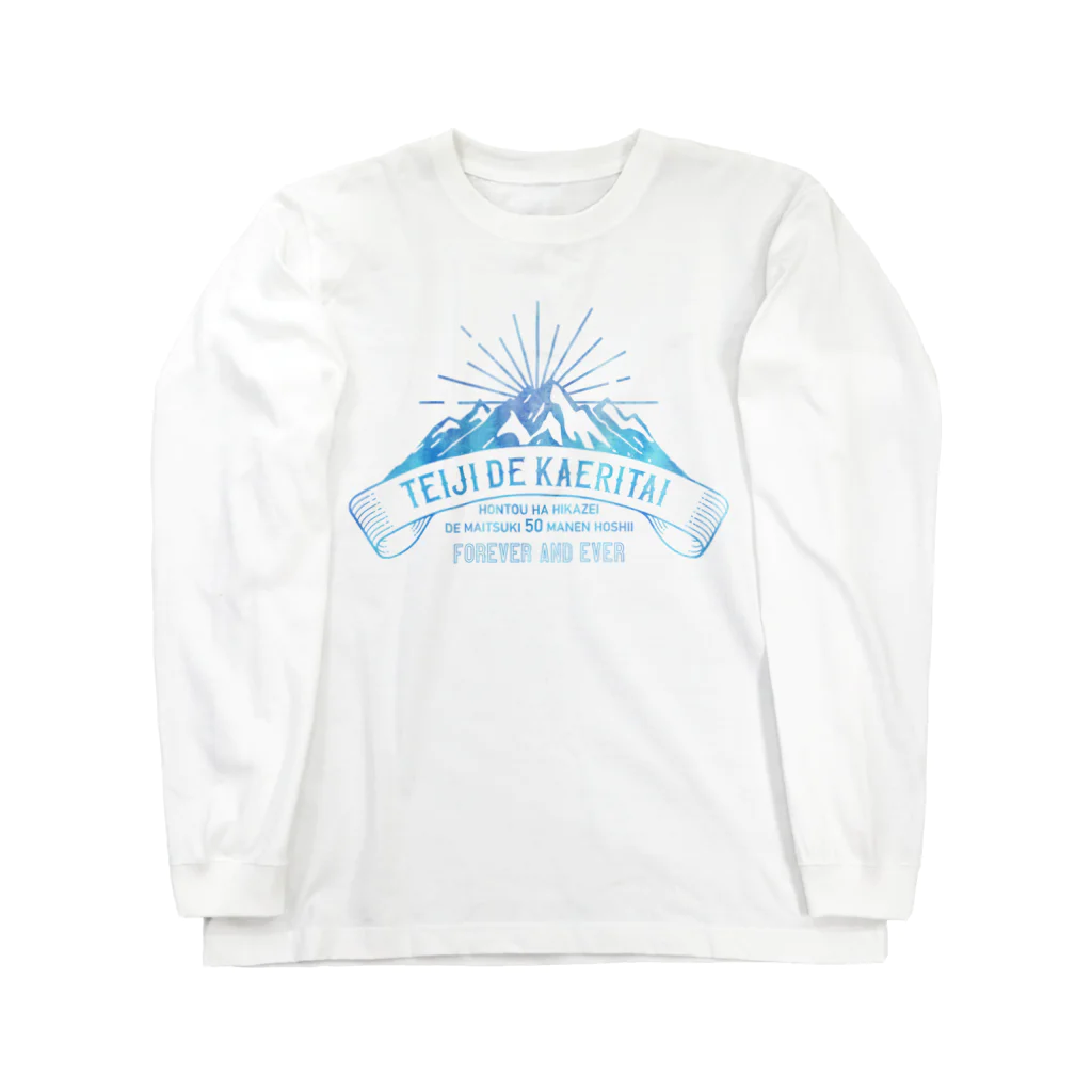 SANKAKU DESIGN STOREの定時で帰りたい for MOUNTAIN。 氷 ロングスリーブTシャツ