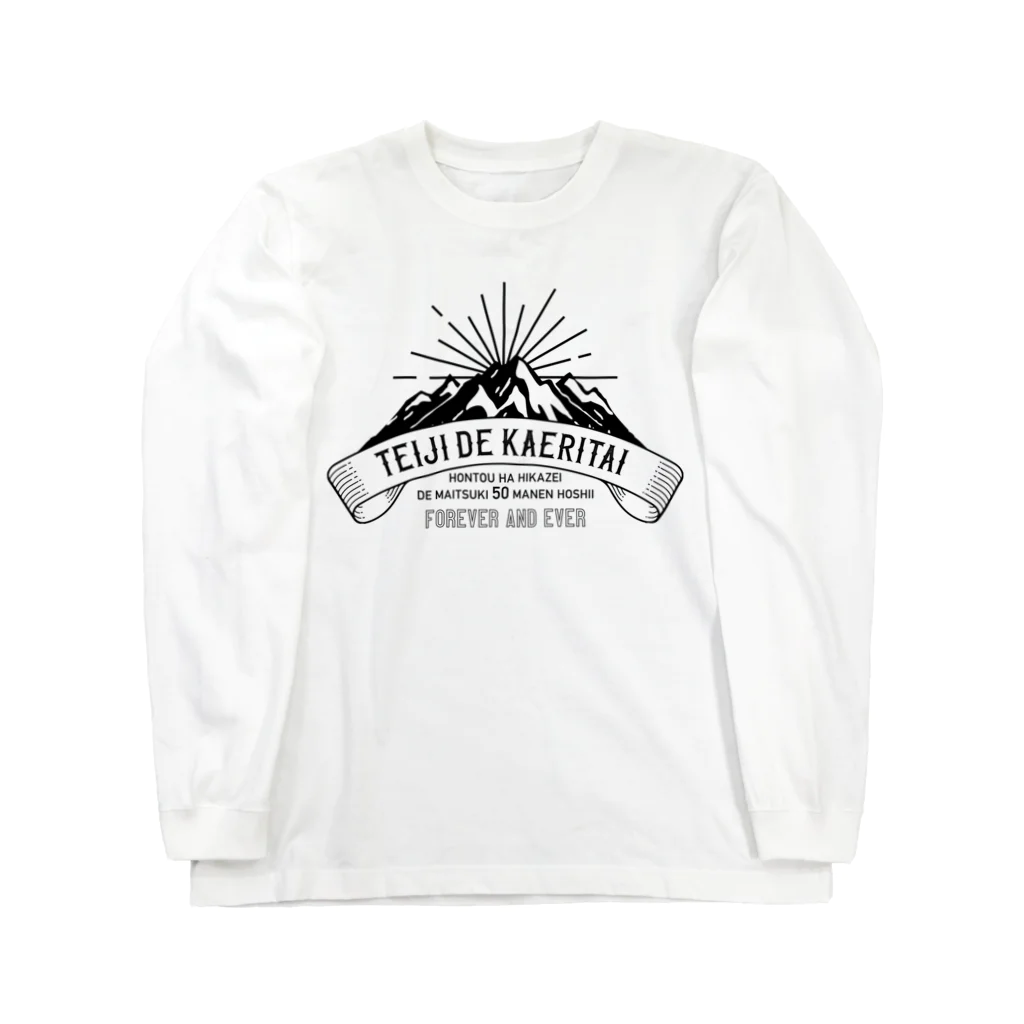 SANKAKU DESIGN STOREの定時で帰りたい for MOUNTAIN。 黒 Long Sleeve T-Shirt