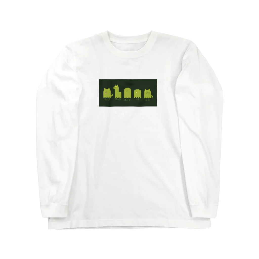 フエラムネのオバケになり隊 Long Sleeve T-Shirt