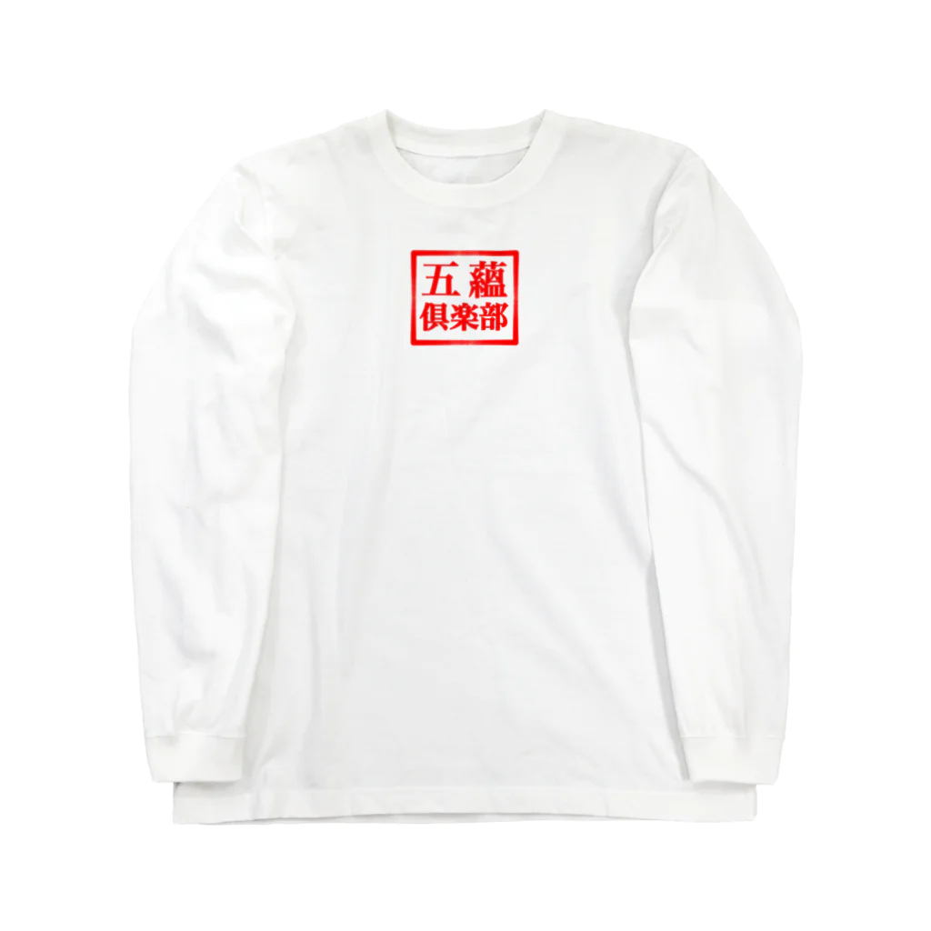 Something倶楽部の五蘊倶楽部 Long Sleeve T-Shirt