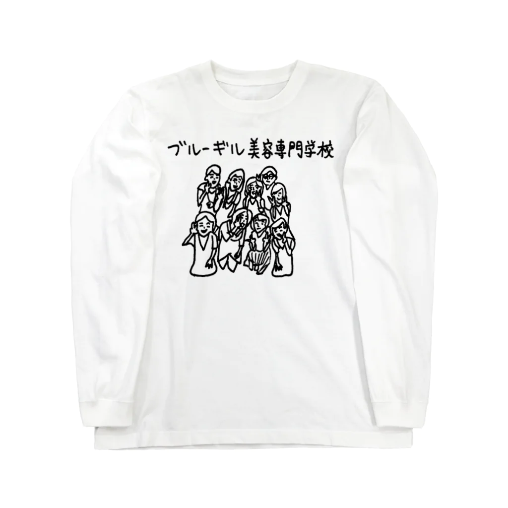 完熟トマト新聞のブルーギル美容専門学校 Long Sleeve T-Shirt