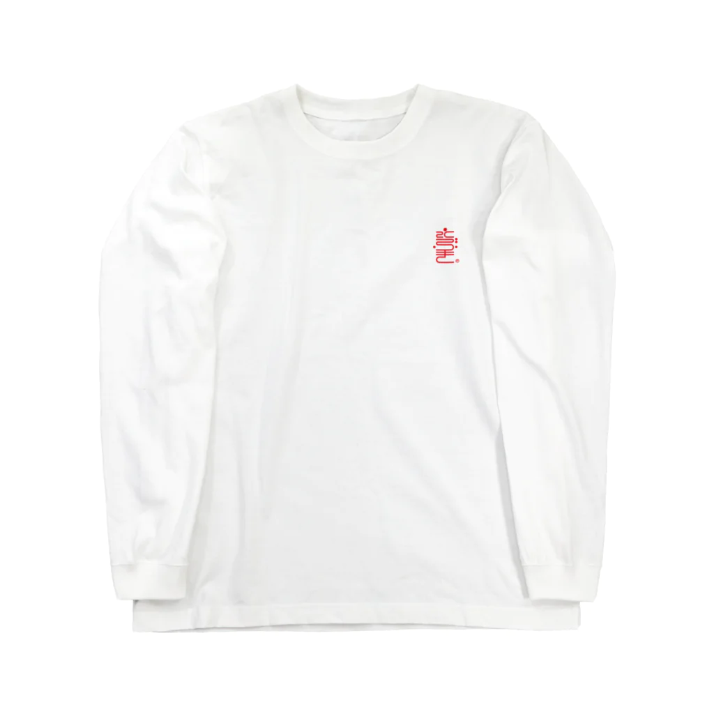 KMIの十六寿図 Long Sleeve T-Shirt