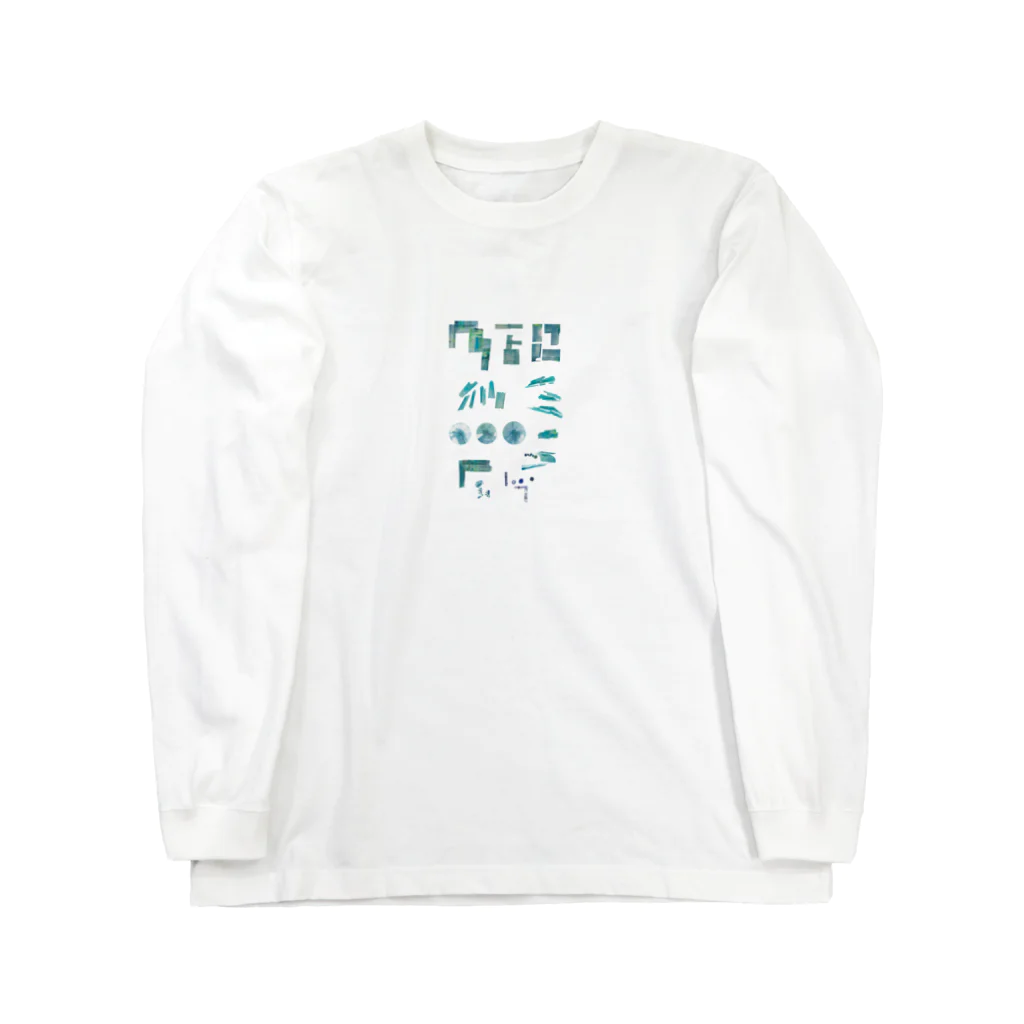 クボタノブエの5000年のかけら Long Sleeve T-Shirt