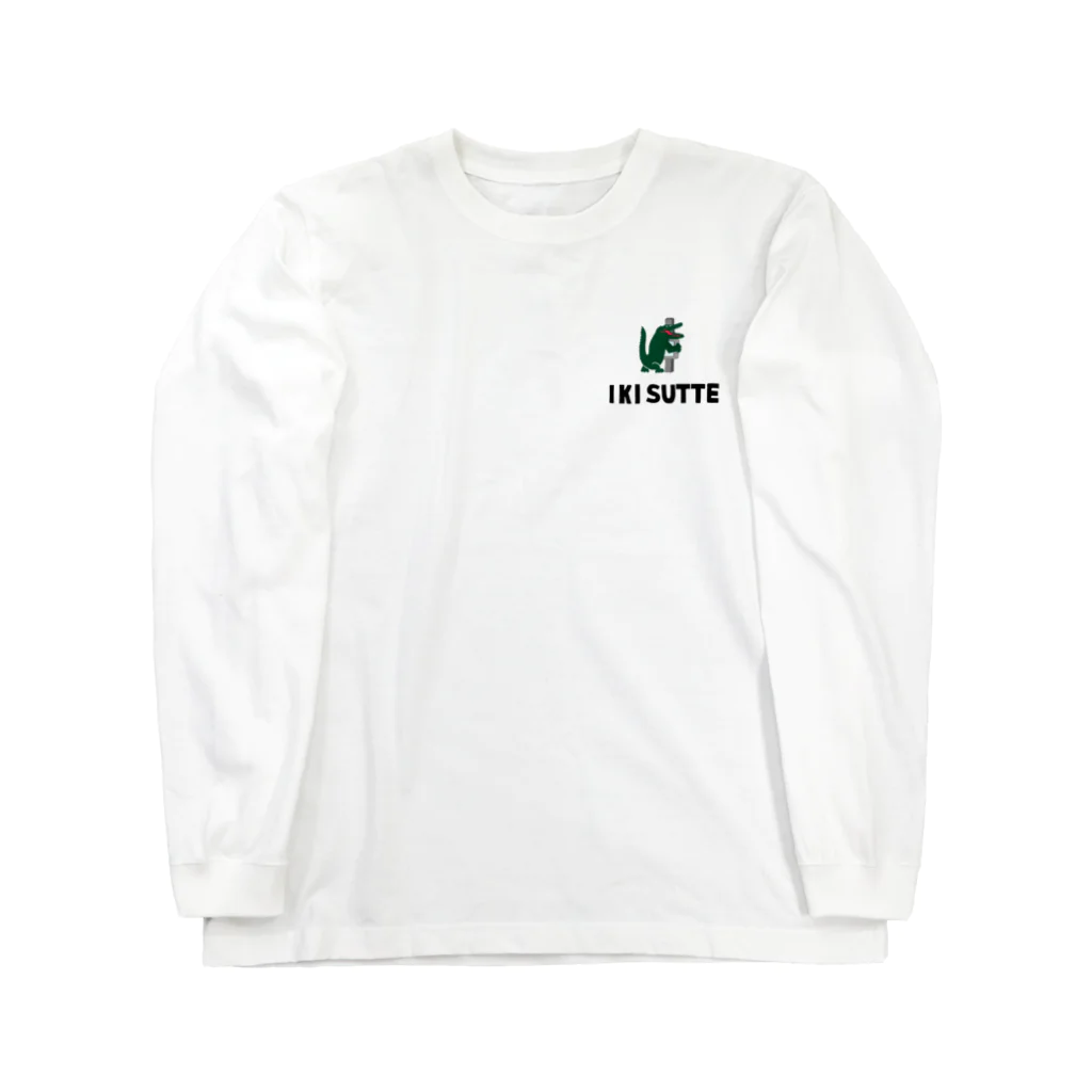 からばく社のレントゲン(息吸って) Long Sleeve T-Shirt