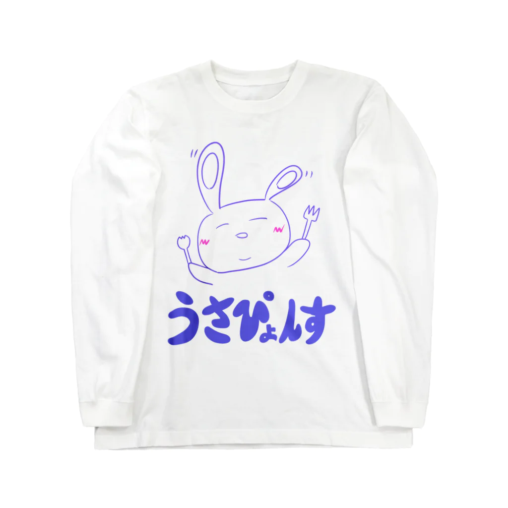 うさぴょんすっすのうさぴょんす【あお】 Long Sleeve T-Shirt