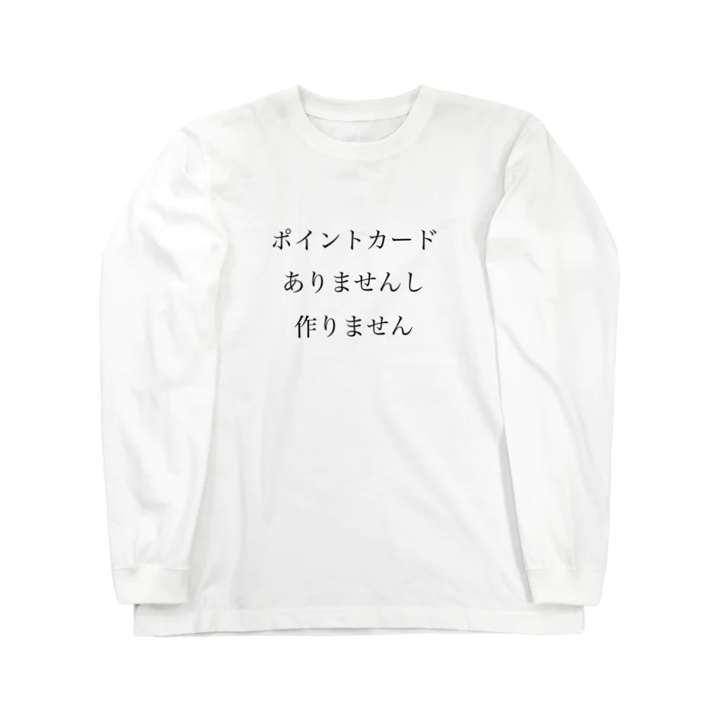 ふるたのポイントカードことわり ロングスリーブTシャツ